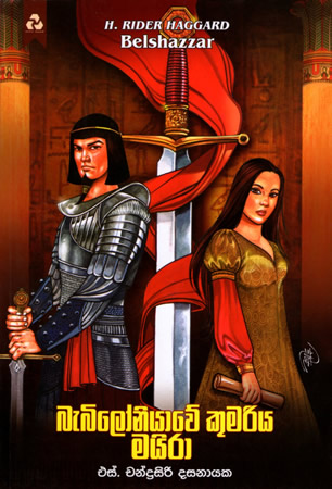 Babiloniyawe Kumariya Maira